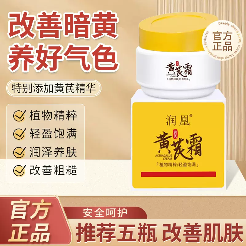 抖音爆款润凰黄芪霜老牌国货草本面霜保湿补水滋润紧致抗皱淡纹