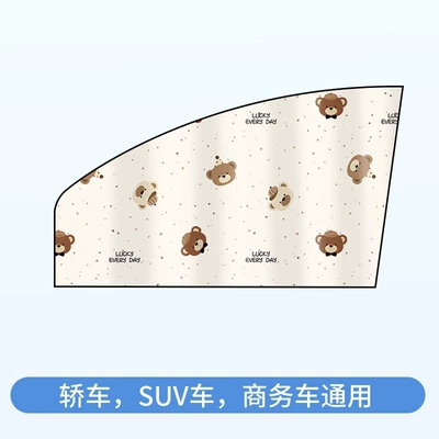Sun shade: Curtain Cartoon Car Window Curtain - single-piece-passenger-bear-paradise