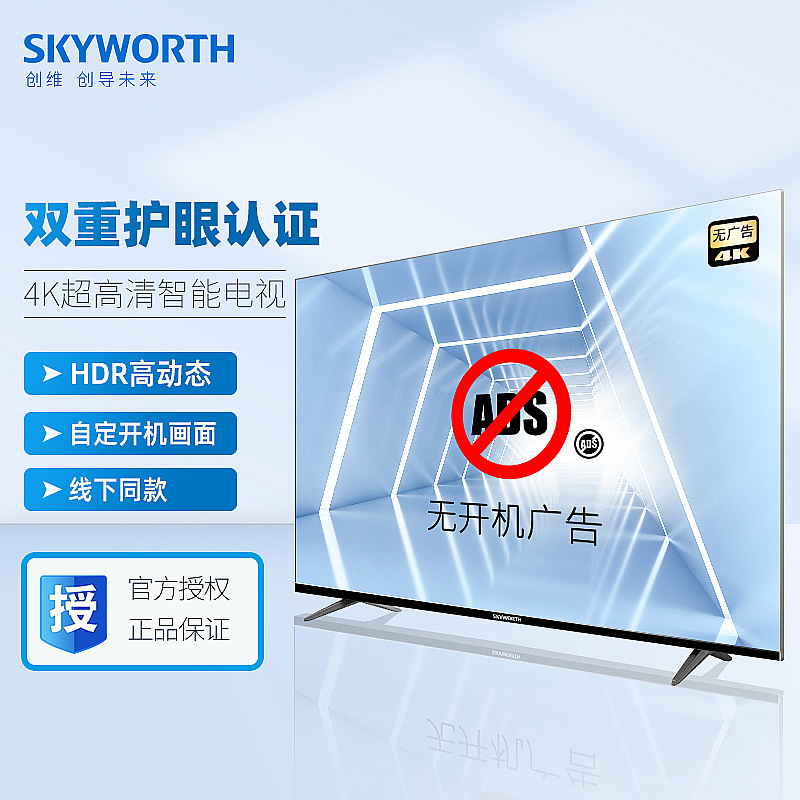 Skyworth インテリジェント ネットワーク 液晶テレビ 4K HD 音声広告なし BC20 ブルーライト防止テレビ 50/55/65 インチ