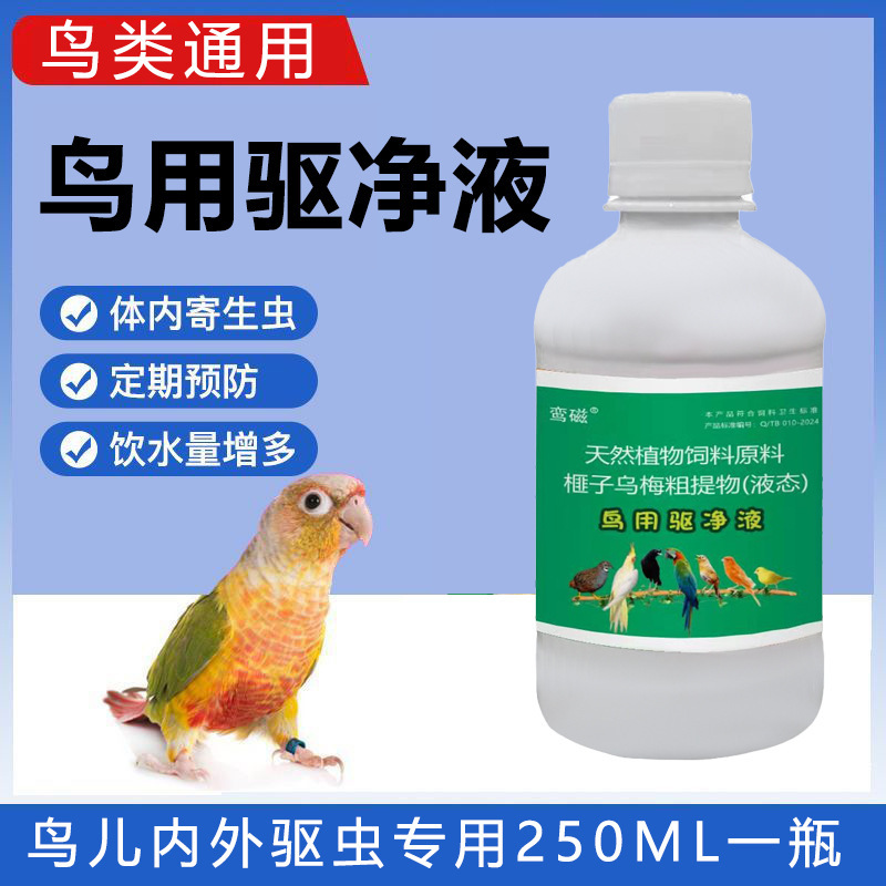 ペットの駆虫、オウムの羽を啄ばない、殺菌、抗菌、体外ダニ駆除、寄生虫駆除、羽の明るい鳥、万能|undefined