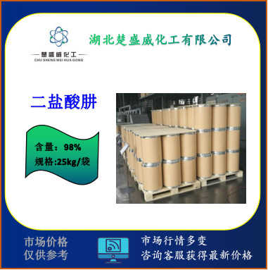 可分装  单盐酸肼98% 2644-70-4