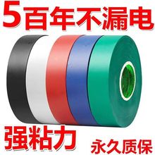 进口电工胶布防水胶带绝缘耐高温超薄粘胶阻燃PVC黑色大卷批发