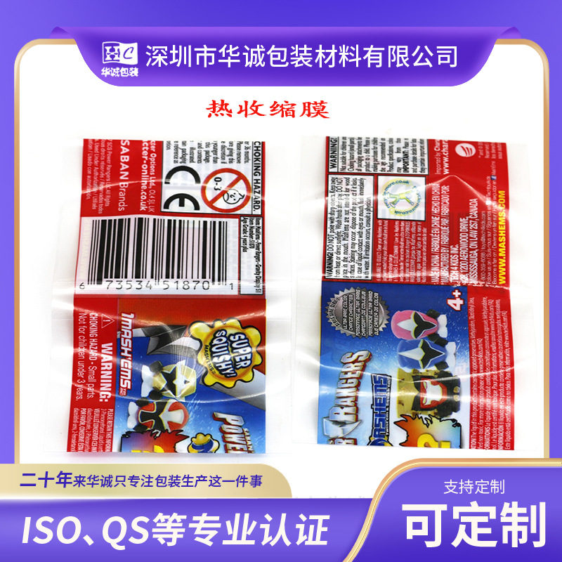 批发PET热收缩包装膜PVC热收缩膜OPS瓶身标签饮料玩具收缩标签