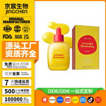 跨境维生素亮肤精华液Vitamin Brightening Serum保湿提亮精华