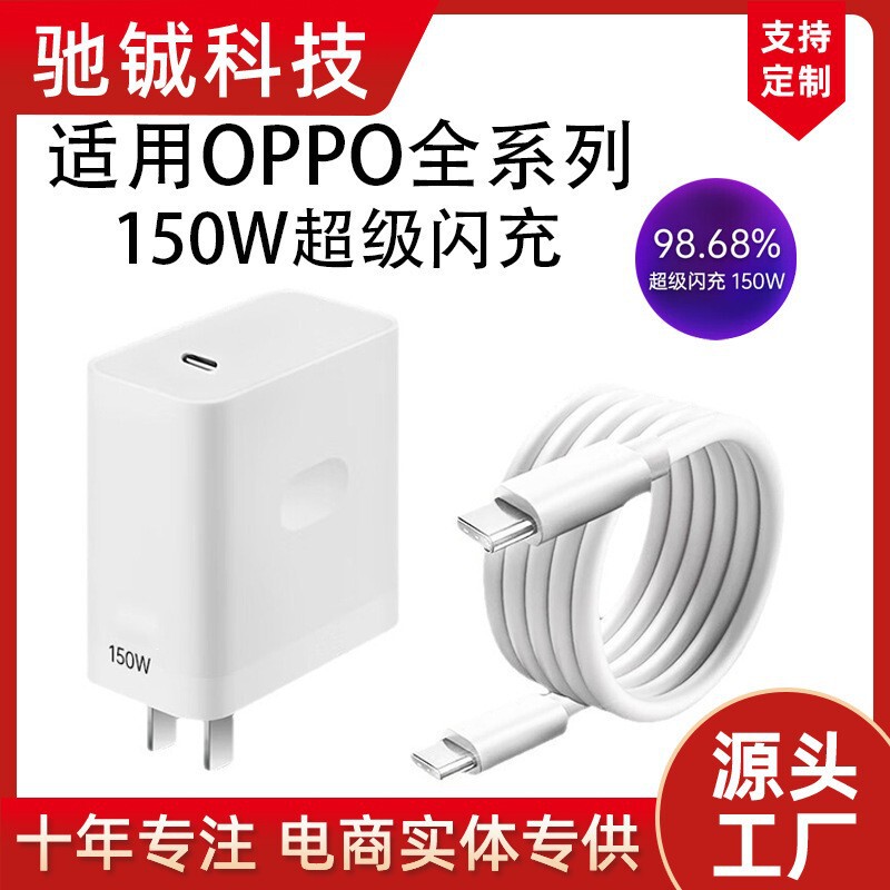 Suitable for Realme Gtneo3Opporeno14/13/12Pro/Findx8Ultra Fast Charging 150W Charger Suitable for Realme Gtneo3Opporeno14/13/12Pro/Findx8Ultra Fast Charging 150W Charger