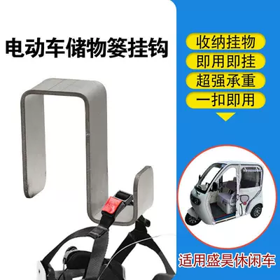 Shenghao asudə elektrikli üçtəkərli velosipedlər üçün qalınlaşdırılmış paslanmayan polad səbət qarmaqları