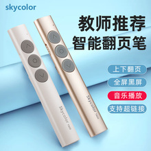 多功能翻页笔usb充电教师教学多媒体遥控音量控制电脑激光翻页笔