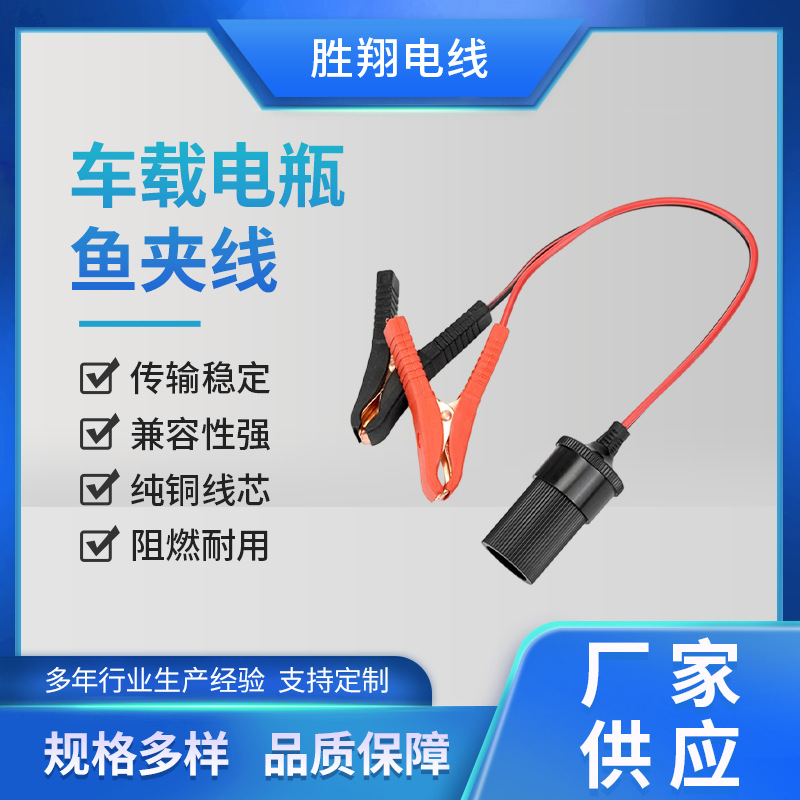 车载电瓶鱼夹线 黑红电瓶线 鳄鱼夹 点烟器接头转换 厂家供应