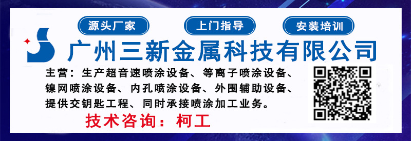 三新-无-超音速喷涂设备详情表头（新）.jpg