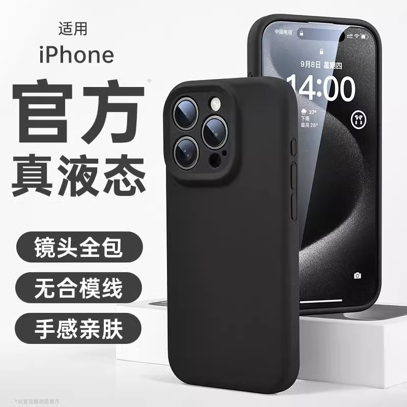 液体に適した Apple 16 携帯電話ケース iphone15promax 新しいシリコーンカップル 16pro 超薄型 14|undefined
