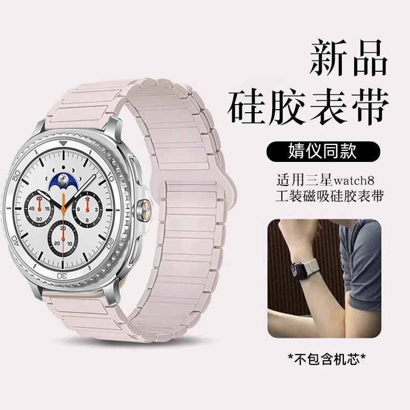 Suitable for Samsung Watch8 Strap Galaxywatch6 Magnetic Silicone 5Pro Watch 4Classic Sports 2