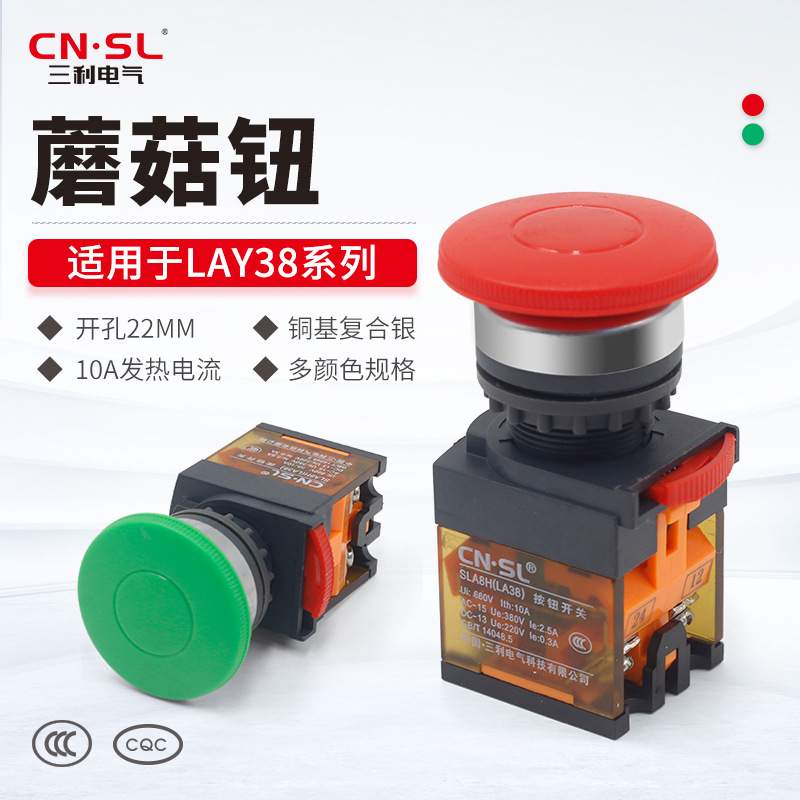 三利蘑菇头按钮开关SLA8H-11M LA38自复位点动电源启动按压红绿22