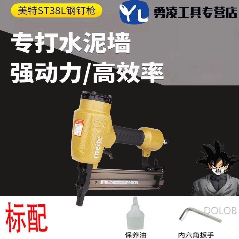 美特气动钉枪ST38L钢钉枪加长嘴ST64L吊顶家用龙骨木工钢排气钉枪
