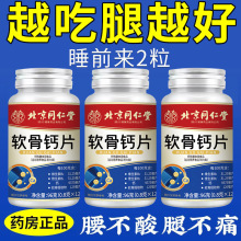 北京同仁堂软骨钙片骨质疏松关节补钙骨骼健康源头厂家批发代发