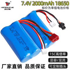18650 7.4V lithium battery pack 2000mAh large capacity 15C remote control toy off-road vehicle high-speed vehicle battery
