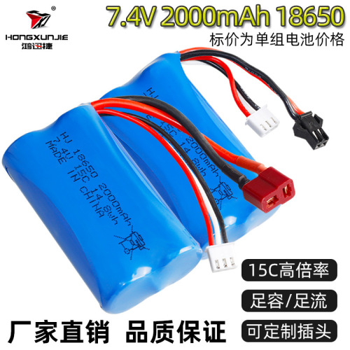 18650 7.4V lithium battery pack 2000mAh large capacity 15C remote control toy off-road vehicle high-speed vehicle battery