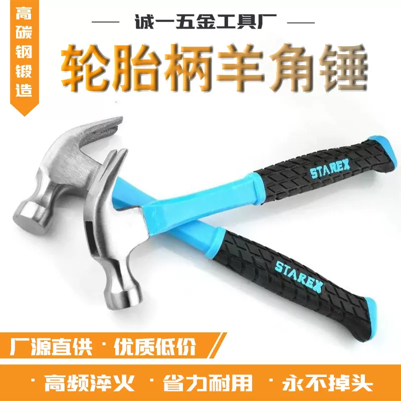 厂家直销轮胎纹羊角锤批发 榔头铁锤工地工具手锤钉锤家用小锤子