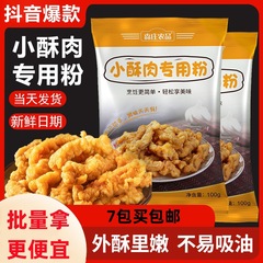 ショートニング専用粉卸売り家庭用フライドチキンのサクサクした鶏肉の列に粉澱粉を巻いて揚げたフライドチキンの脚のショートニング粉が商用である