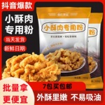 小酥肉专用粉批发家用炸鸡酥脆鸡排裹粉淀粉油炸炸鸡腿酥肉粉商用