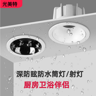 Waterproof downlight embedded led bathroom kitchen bathroom shower room anti-fog barrel light deep anti-glare waterproof spotlight