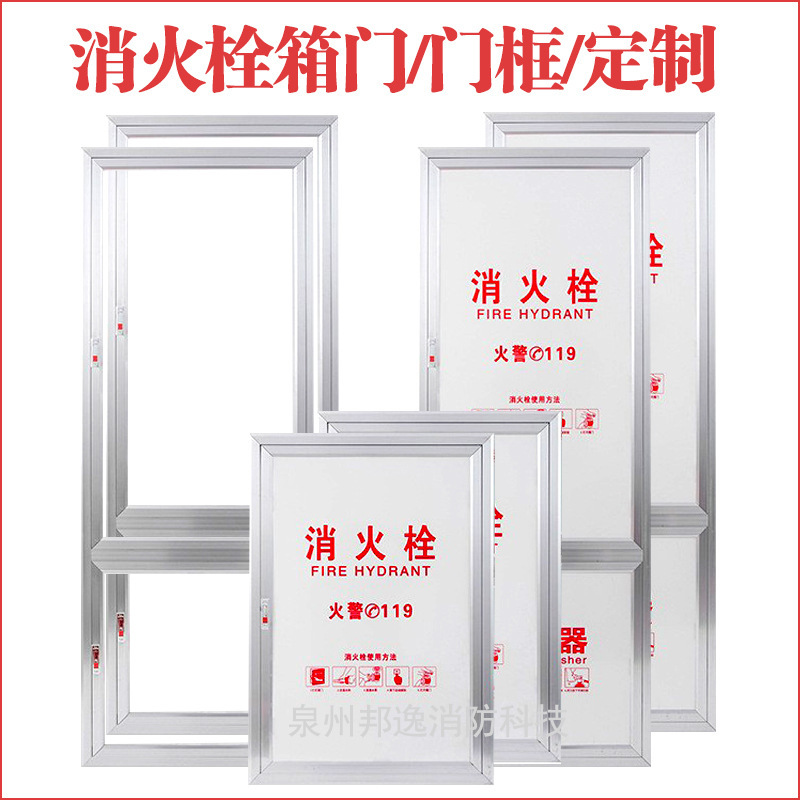 Fire hydrant box aluminum alloy door frame organic glass door frame fire box door frame 800 fire hydrant door frame door panel