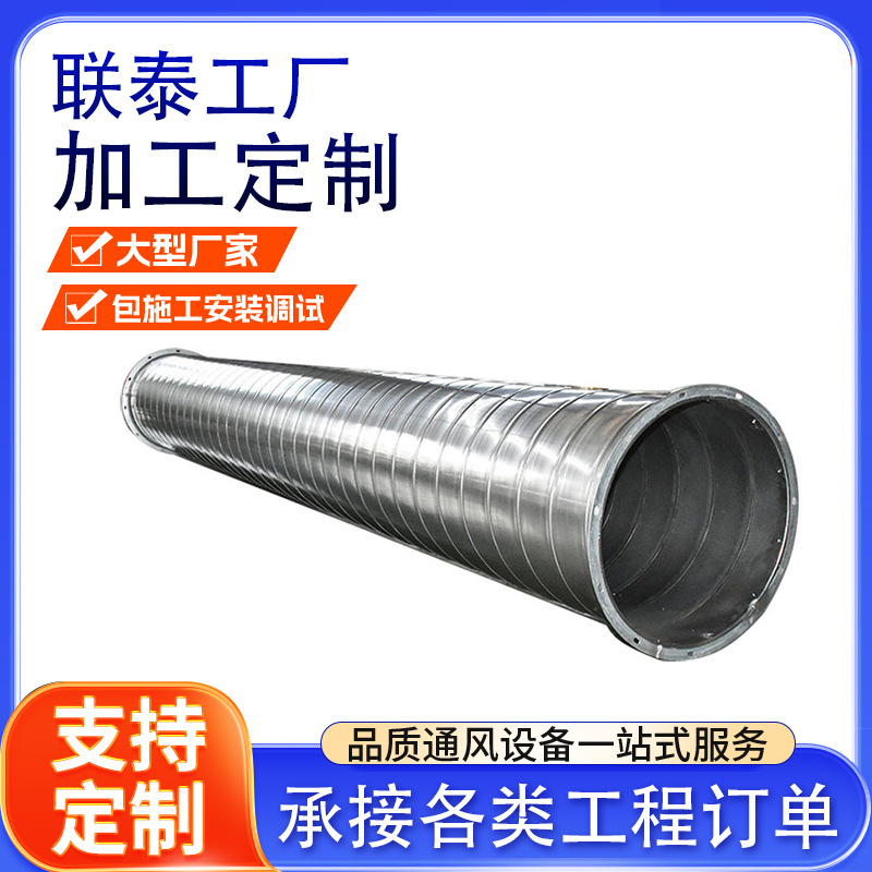湖南加工不锈钢风管定制排烟除尘通风管道联泰不锈钢风管厂家OEM