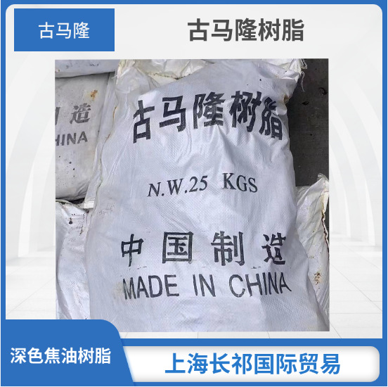 古马隆树脂 耐老化性 耐热性良好 橡胶 轮胎 油漆用树脂