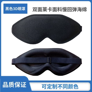睡眠遮光3d立体眼罩不压眼透气慢回弹记忆棉午休睡觉用护眼罩