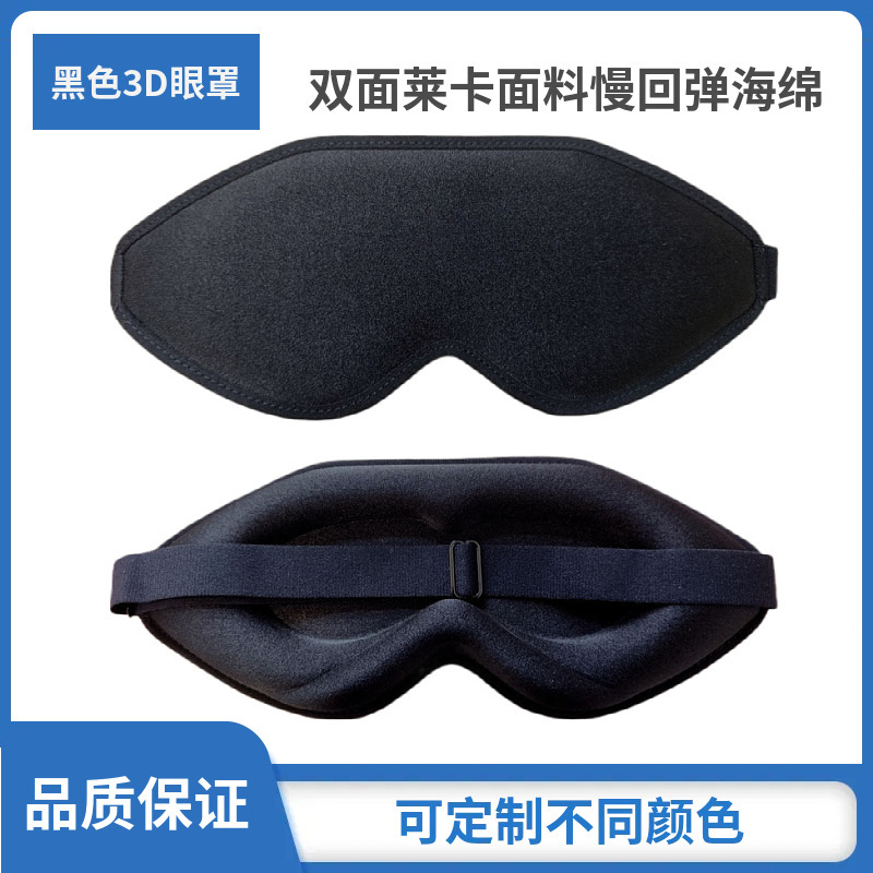 Sleeping Light-Blocking 3D Eye Mask That Does Not Put Pressure on the Eyes, Breathable, Slow Rebound Memory Foam Eye Mask for Lunch Break and Sleep Sleeping Light-Blocking 3D Eye Mask That Does Not Put Pressure on the Eyes, Breathable, Slow Rebound Memory Foam Eye Mask for Lunch Break and Sleep