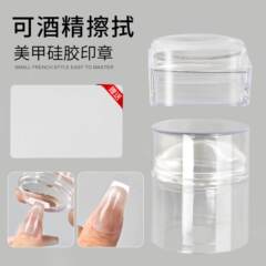 网红爆款可酒精擦拭美甲硅胶法式印章方形带盖DIy印花工具转印章