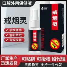 厂家现货戒烟灵口腔外用保健液清肺戒烟宝戒烟灵喷雾口腔喷剂代发