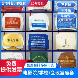 定制汽车广告头套大巴车客车公交车出租车座椅广告套会议室座椅套