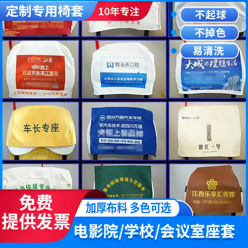 汽车广告头套客车大巴车中巴车出租公交车影院会议室动车座套定做