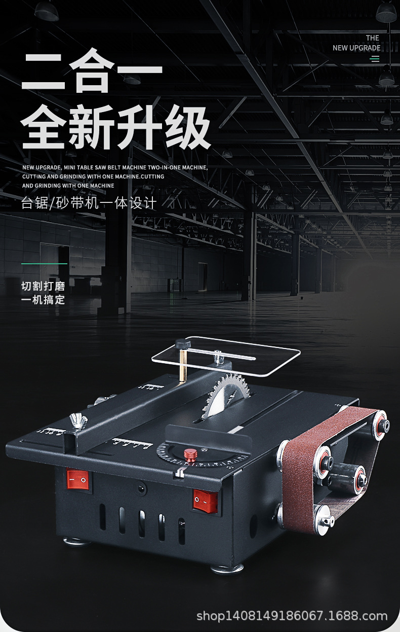 台锯砂带机二合一_01.jpg