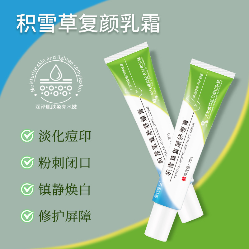 素秀臣氏积雪草复颜舒缓膏补水保湿舒缓肌肤提亮肤色面霜抖快同款|undefined