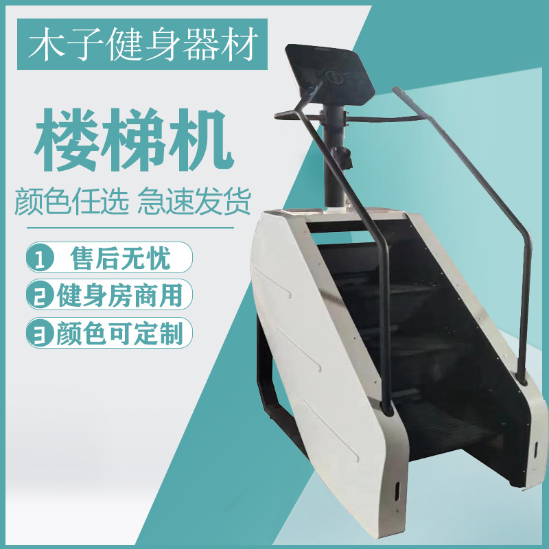 Stair Climber for Indoor Sports Gyms, Silent Large Aerobic Climbing Machine Equipment