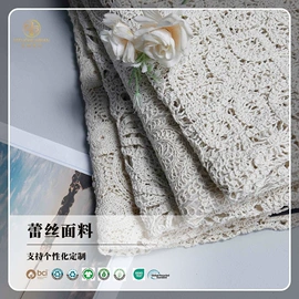 花边;绣花布