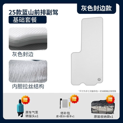 Vehicle-mounted inflatable bed, Wei Pai Blue Mountain car - gray-surface-and-black-edges-25-essential-passenger-seat-bundles