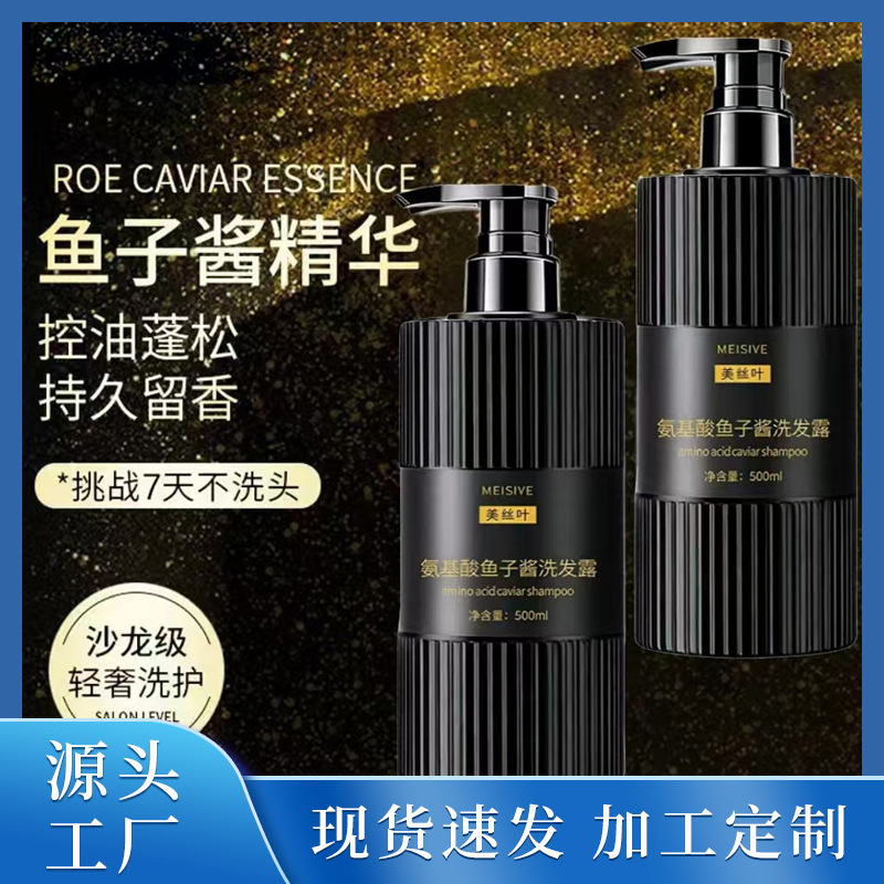 Tiktok-Style Caviar Shampoo and Hair Mask Set, Refreshing and Anti-Dandruff, Improves Frizz, Long-Lasting Fragrance Shower Gel