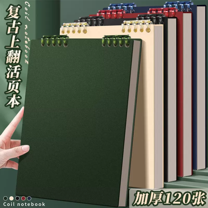 上翻活页本笔记本竖笔记本竖版可拆卸不硌手笔记本大学生考研专用