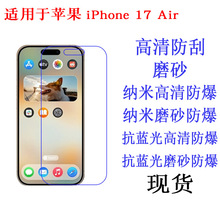 适用于苹果iPhone 17 Air保护膜 高清膜 手机软膜 保护膜手机贴膜
