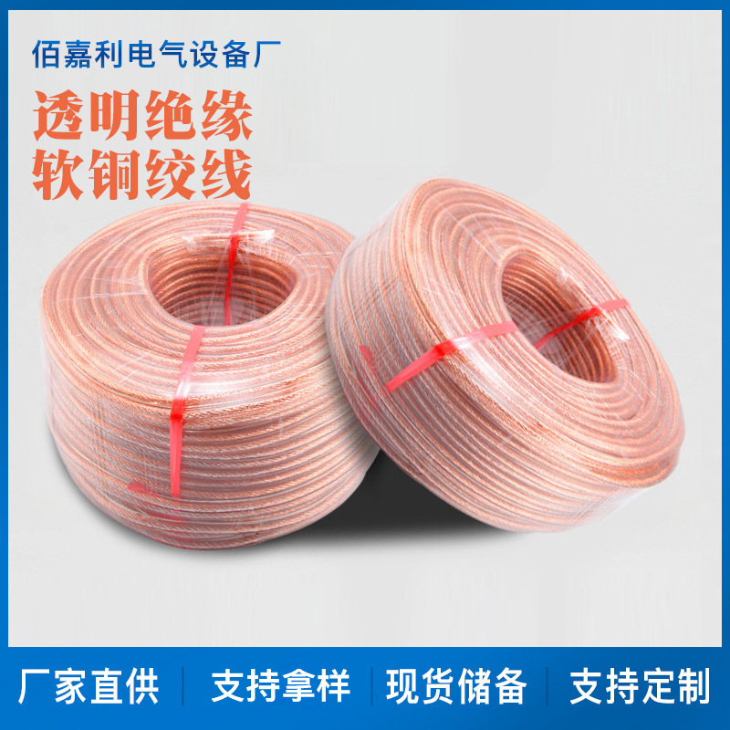 佰嘉利tjr高压紫铜软铜线厂家直供pvc加塑铜绞线带绝缘皮接地线