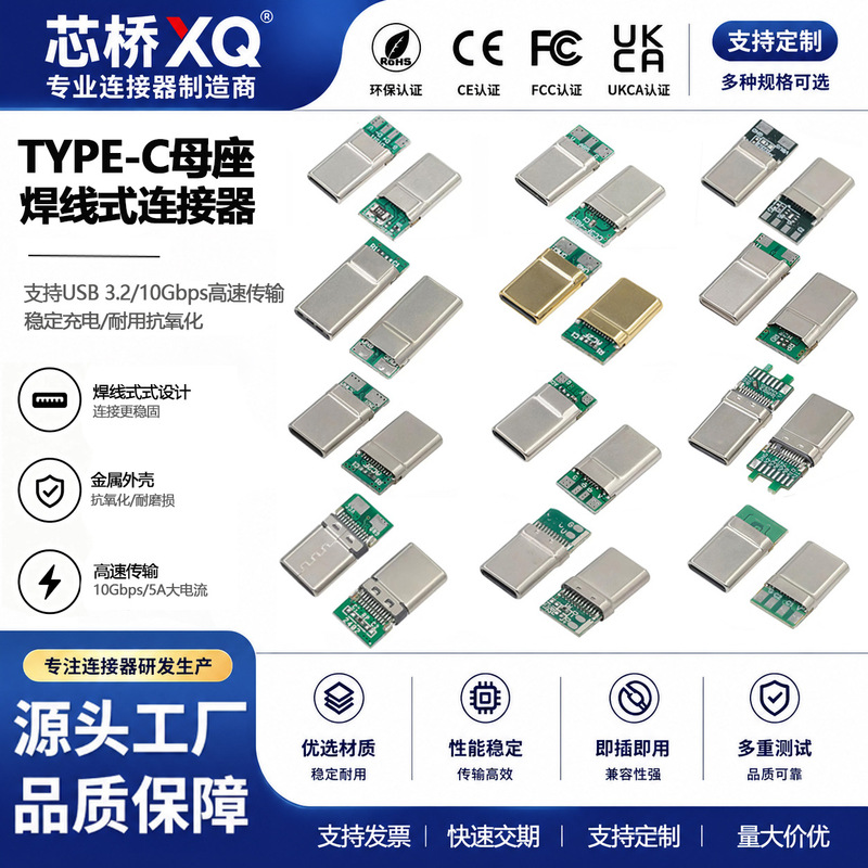 Typec16P/24P Male Connector with Board-Mounted Soldering Wire Type, Three-Core/Four-Core Solder Pad with Capacitor/Resistor Fast Charging Port