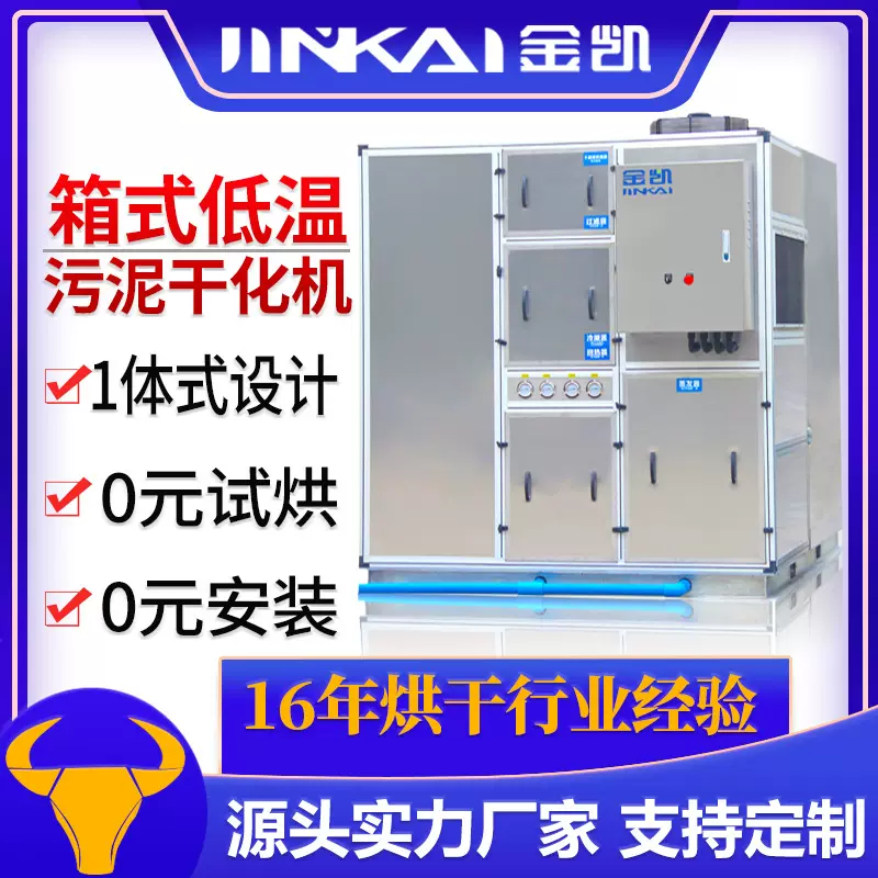 全自动小型节能箱式低温干化机小型污泥干燥设备电镀污泥烘干机可