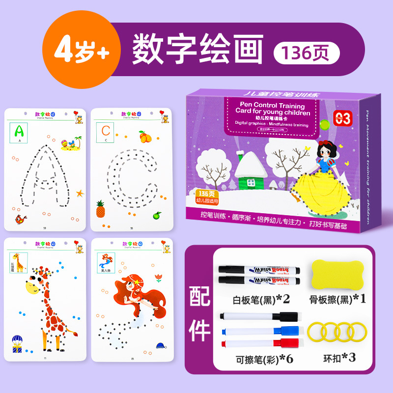 Control de pluma entrenamiento kindergarten práctica de escritura borrable Concentración digital educación temprana pensamiento introducción pluma básica Tarjeta de práctica