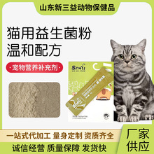宠物保健品益生菌粉宠物营养补充剂猫益生菌粉
