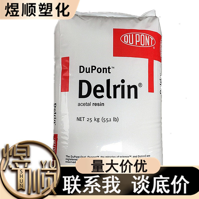 POM 美国杜邦聚甲醛900P注塑级500TL NC010高抗冲500P 高强度100P