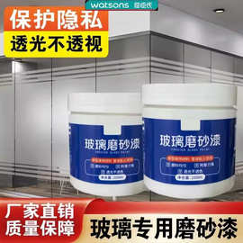 玻璃水性磨砂漆遮光防窥卫生间门窗浴室专用防水速干窗户