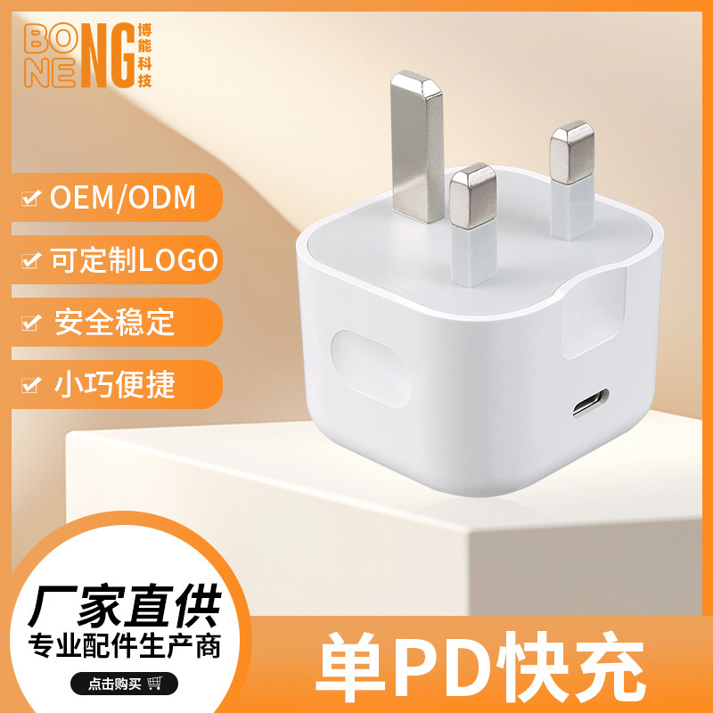 Pd20W British Standard Charger with Type-C Interface, Suitable for Apple Ukca+Ce Certified Mobile Phone Fast Charging Head Wholesale