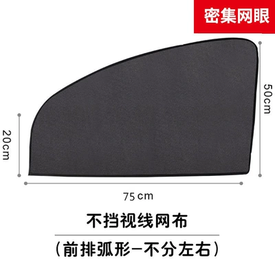 Magnetic Mesh Car Sunshade Curtain, Thickened for Summer, Breathable and Non-Blocking, Anti-Mosquito, Sun-Blocking Car Window Curtain (Car curtains) - universal-for-the-front-row-curved-piece-0081